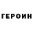 ГЕРОИН гречка mila voronina